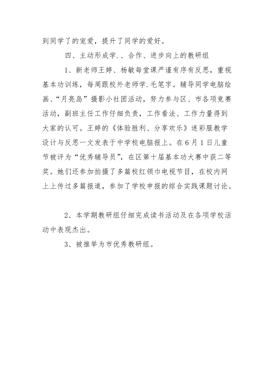 202_年学校美术教育教研活动总结.docx_第3页