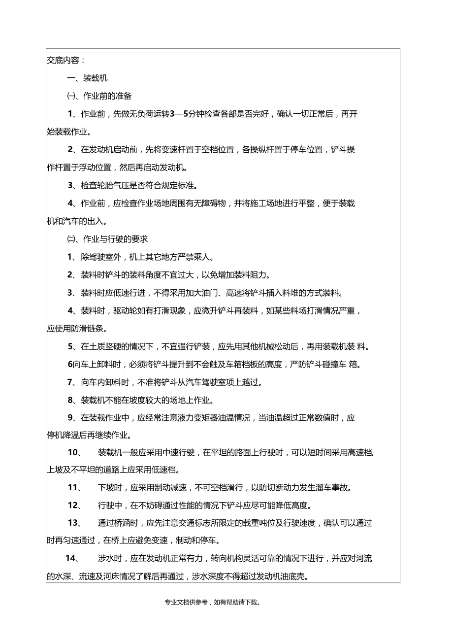 施工机械装载机推土机挖掘机安全技术交底.doc_第2页