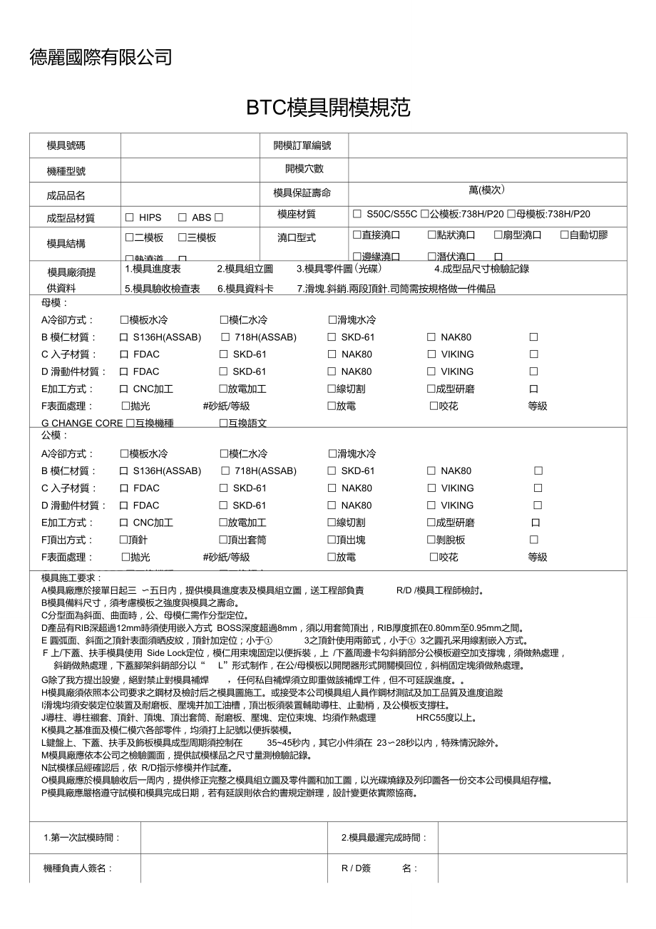 模具开模规范.doc_第1页