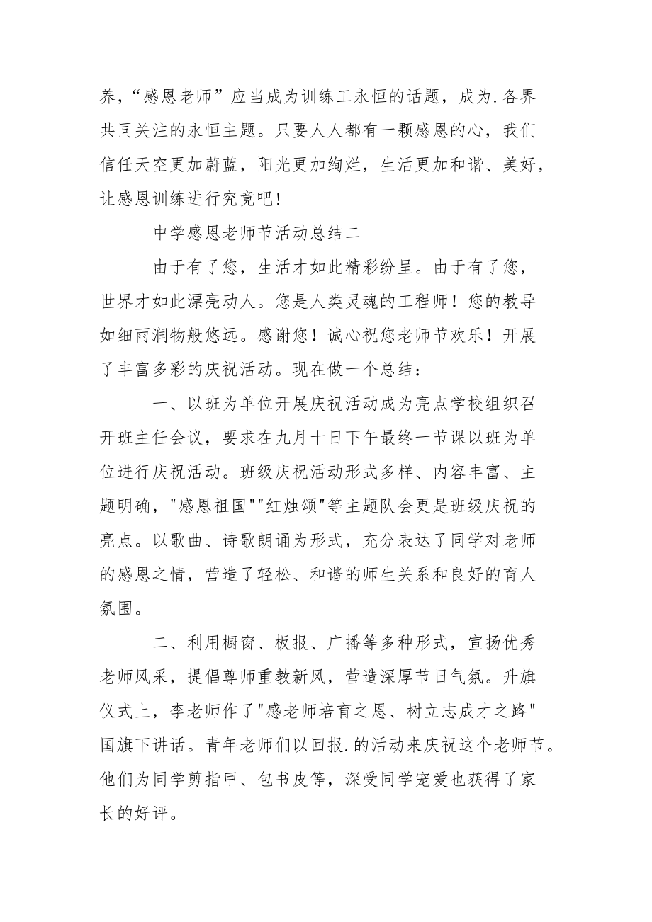 202_年感恩教师节的活动总结.docx_第3页