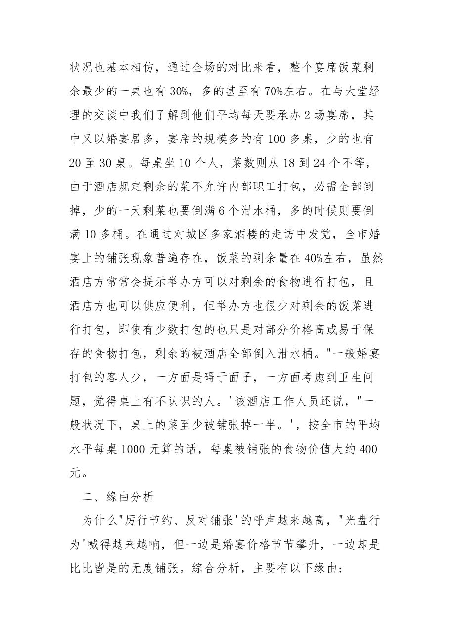 202_年婚宴铺张整治调研报告.docx_第2页