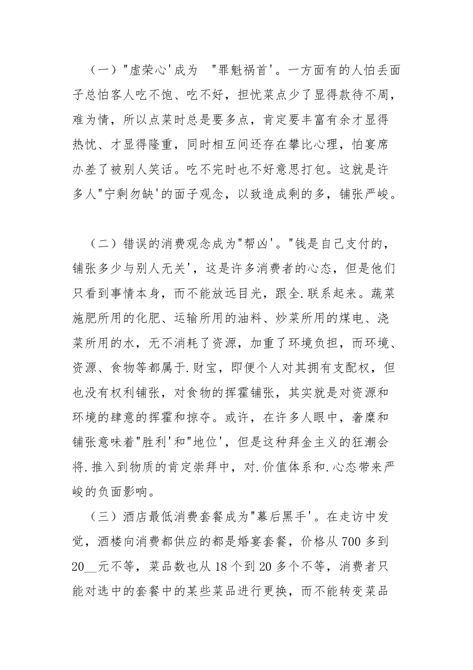 202_年婚宴铺张整治调研报告.docx_第3页