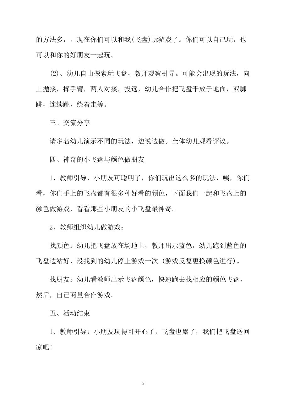 幼儿园大班体能课教案.docx_第2页