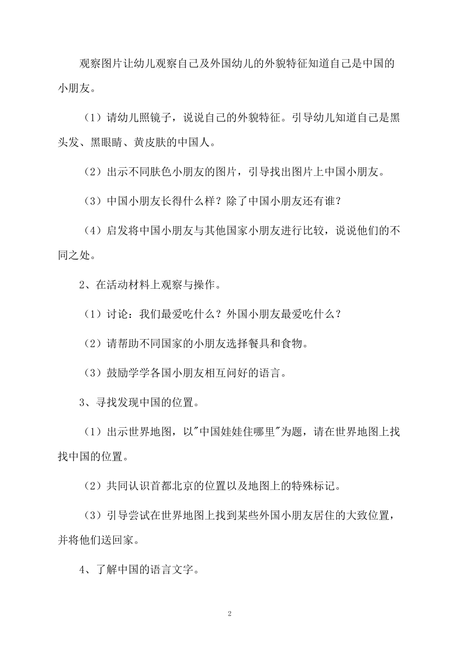 我骄傲我是中国娃教案.docx_第2页