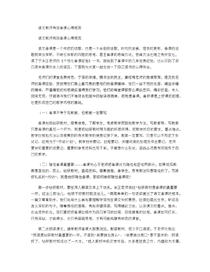 2021年语文教师有效备课心得感言.doc