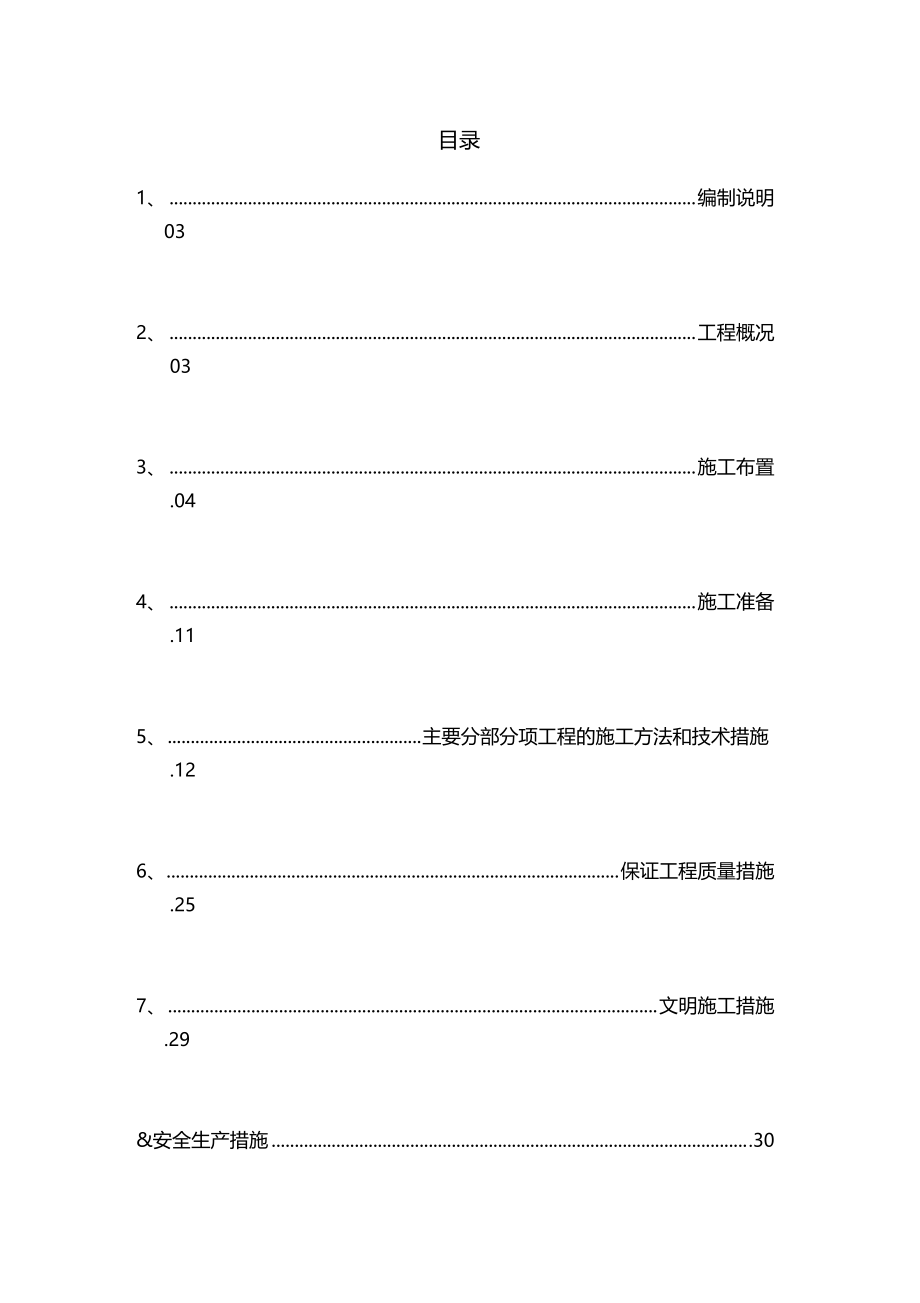 新建职工食堂工程组织设计.doc_第3页