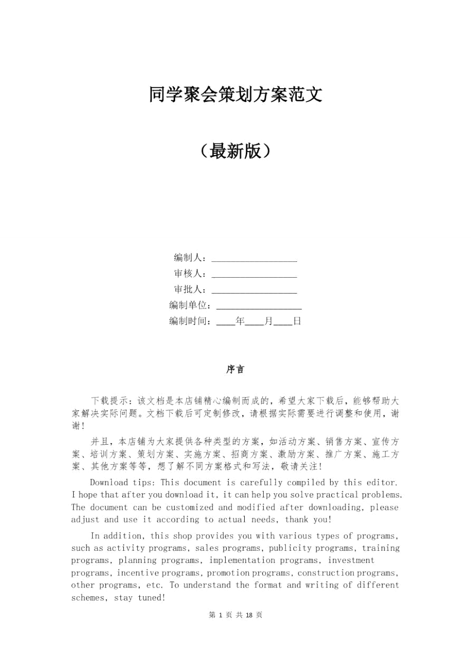 同学聚会策划方案范文.doc_第1页