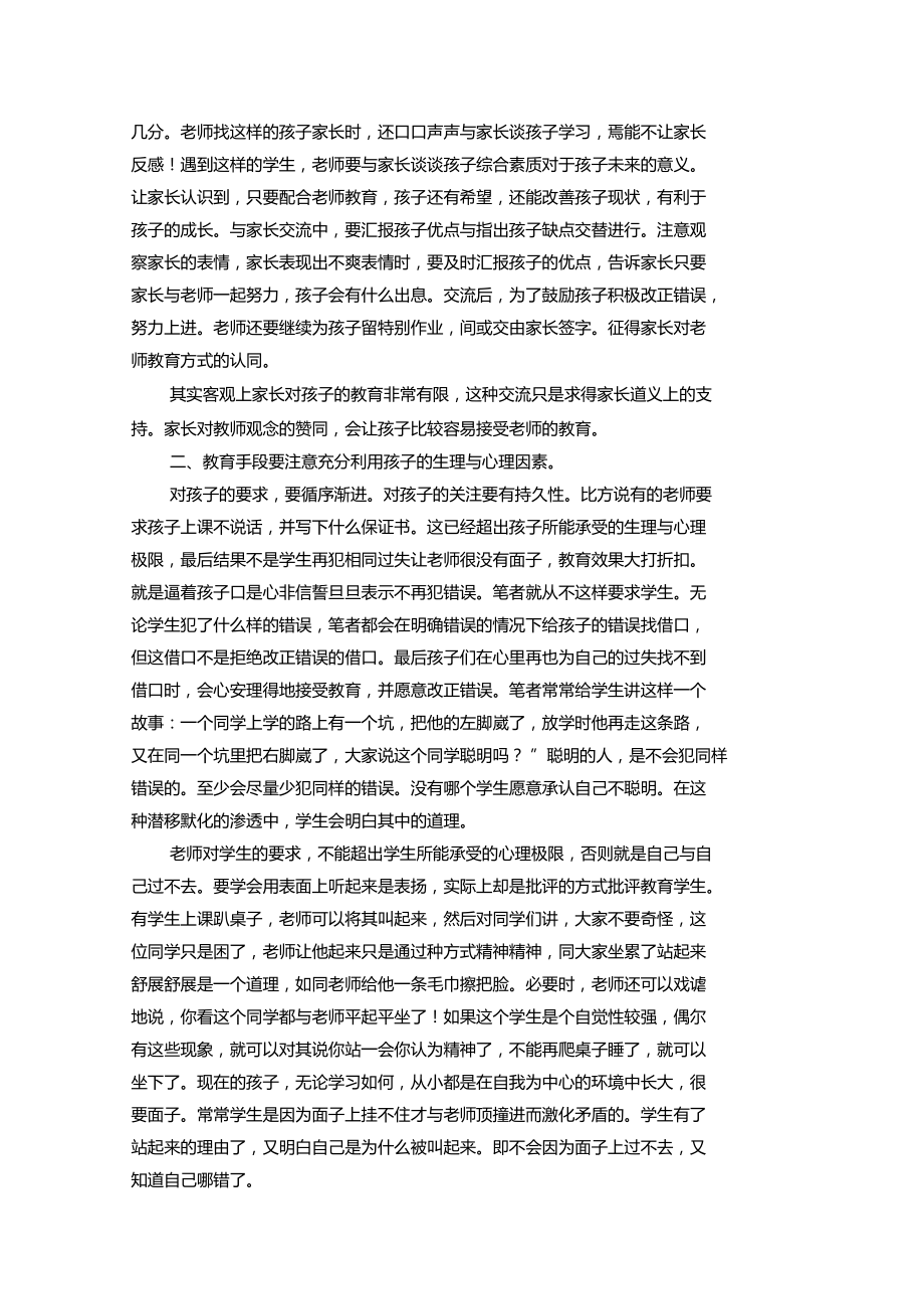 教师如何教育好学生又保护好自己.doc_第2页