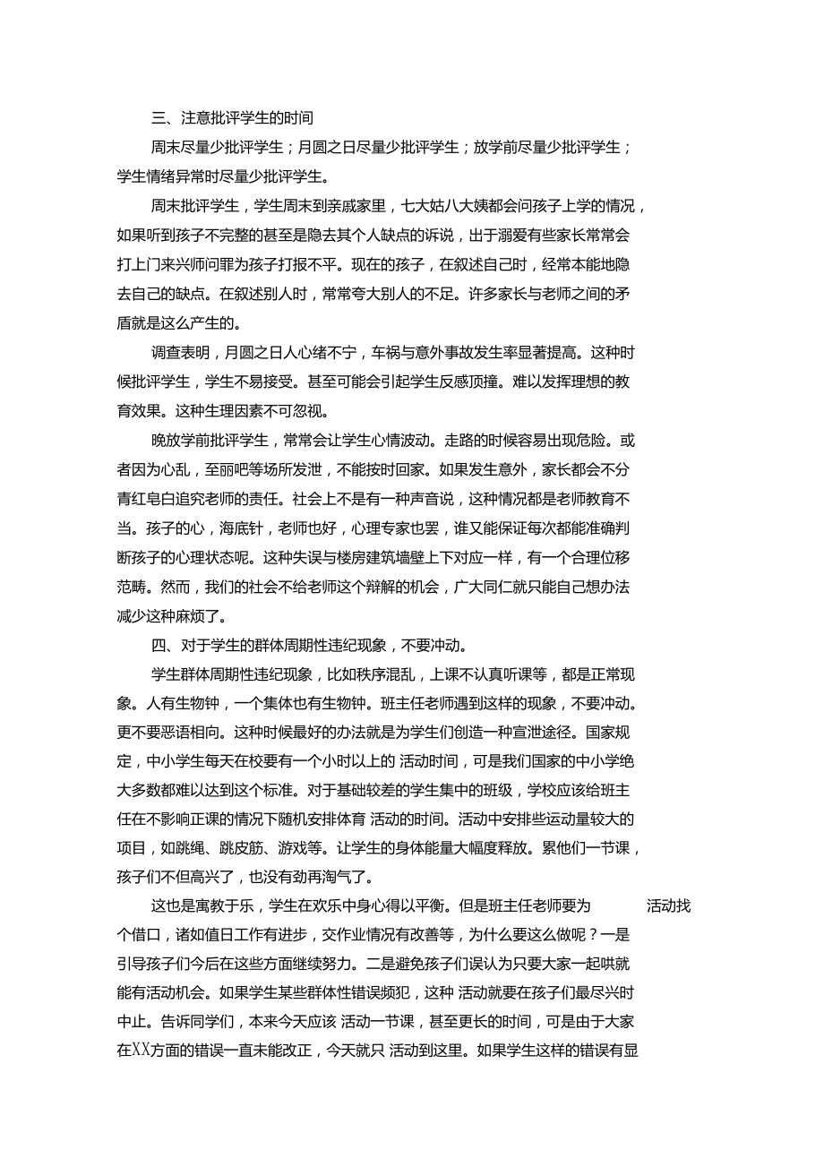 教师如何教育好学生又保护好自己.doc_第3页