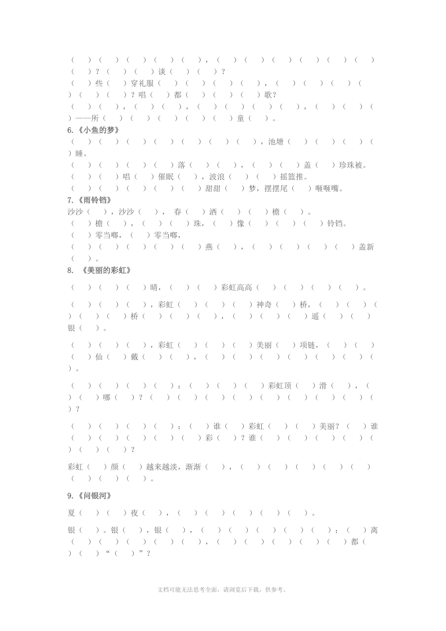 一年级下册必背篇目按课文内容填空.doc_第2页