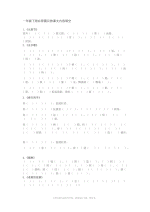一年级下册必背篇目按课文内容填空.doc