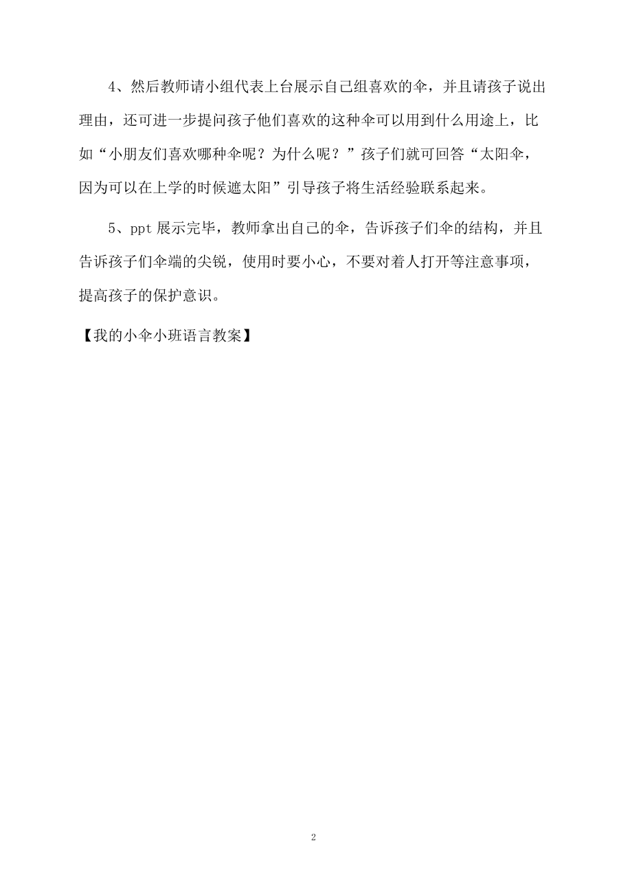 我的小伞小班语言教案.docx_第2页