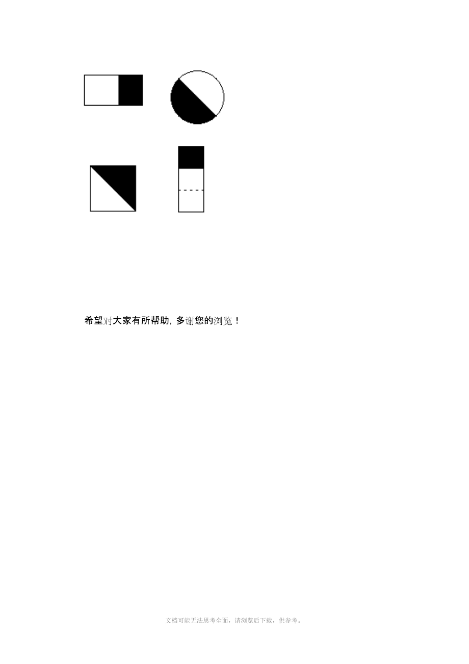 《苏教版小学三年级数学上册第十单元试题》认识分数.doc_第2页