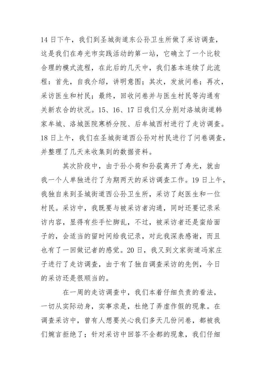 202_年暑期实践个人总结160;提高综合素质160;变得更加自信.docx_第2页