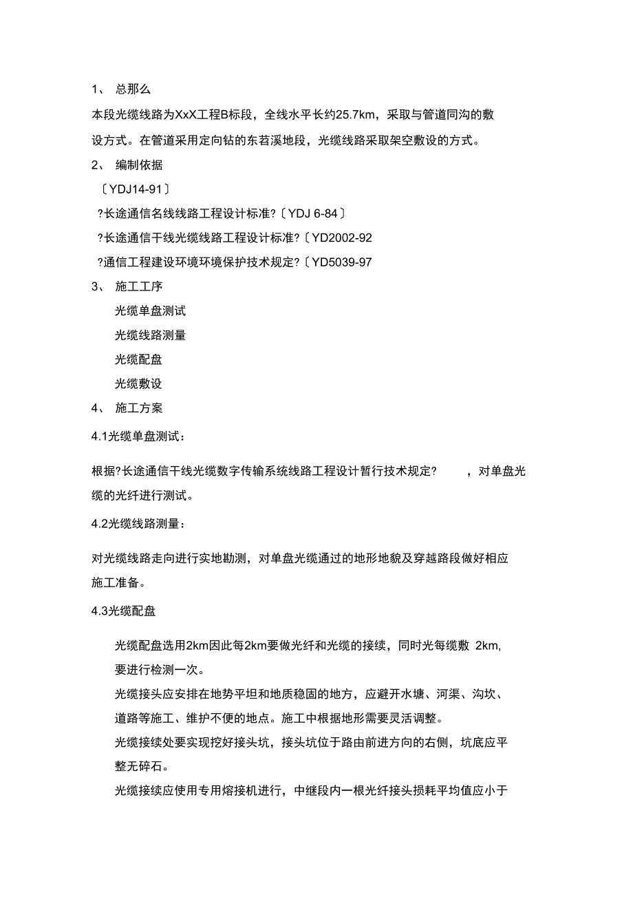 光缆敷设施工方案.docx_第2页