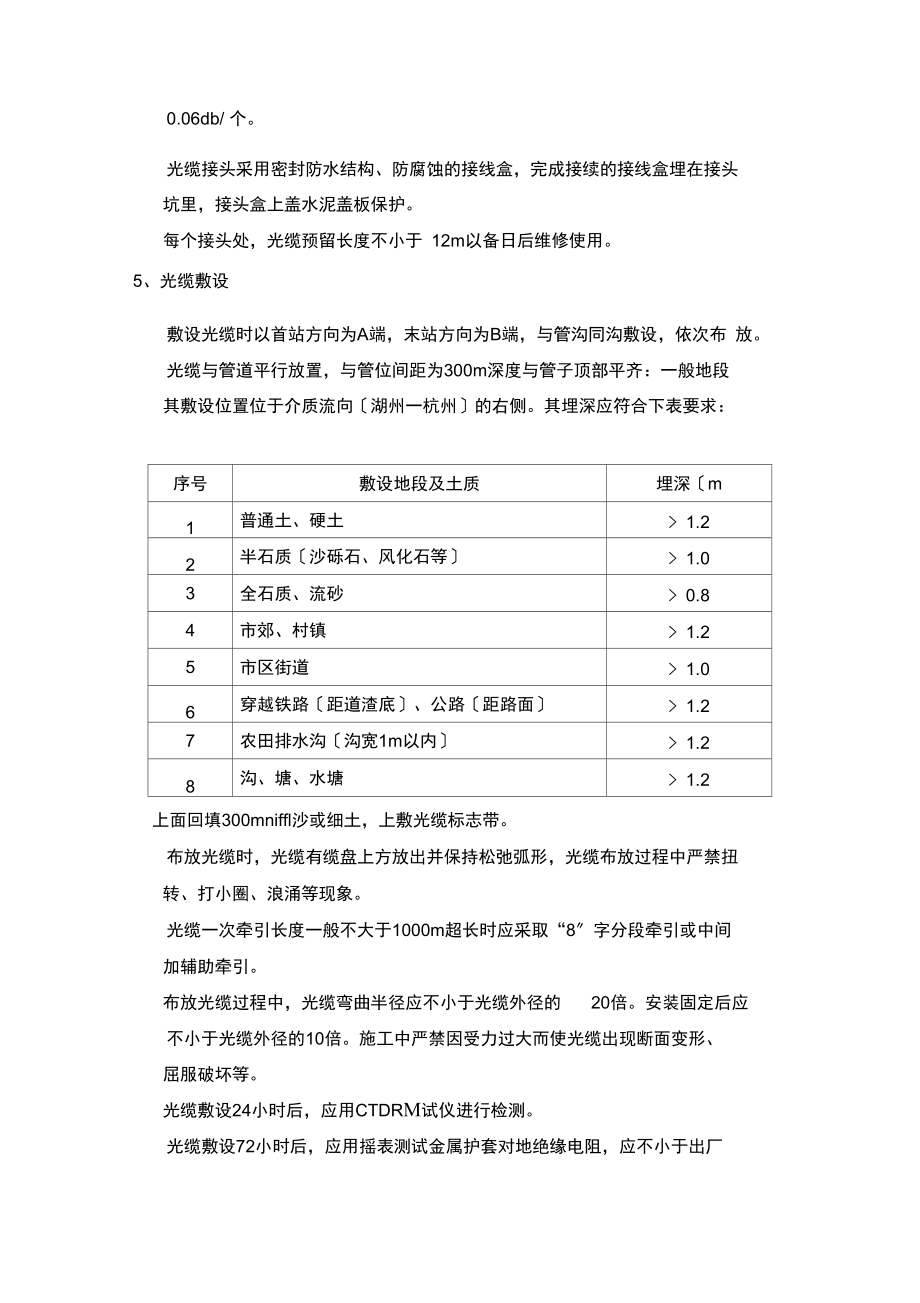 光缆敷设施工方案.docx_第3页