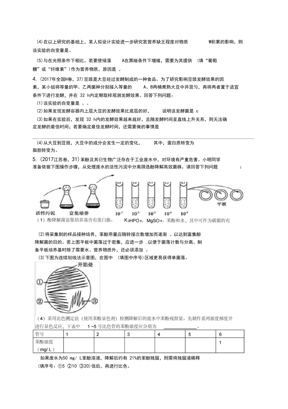 (完整版)选修一2018高考真题专题(一).docx_第3页