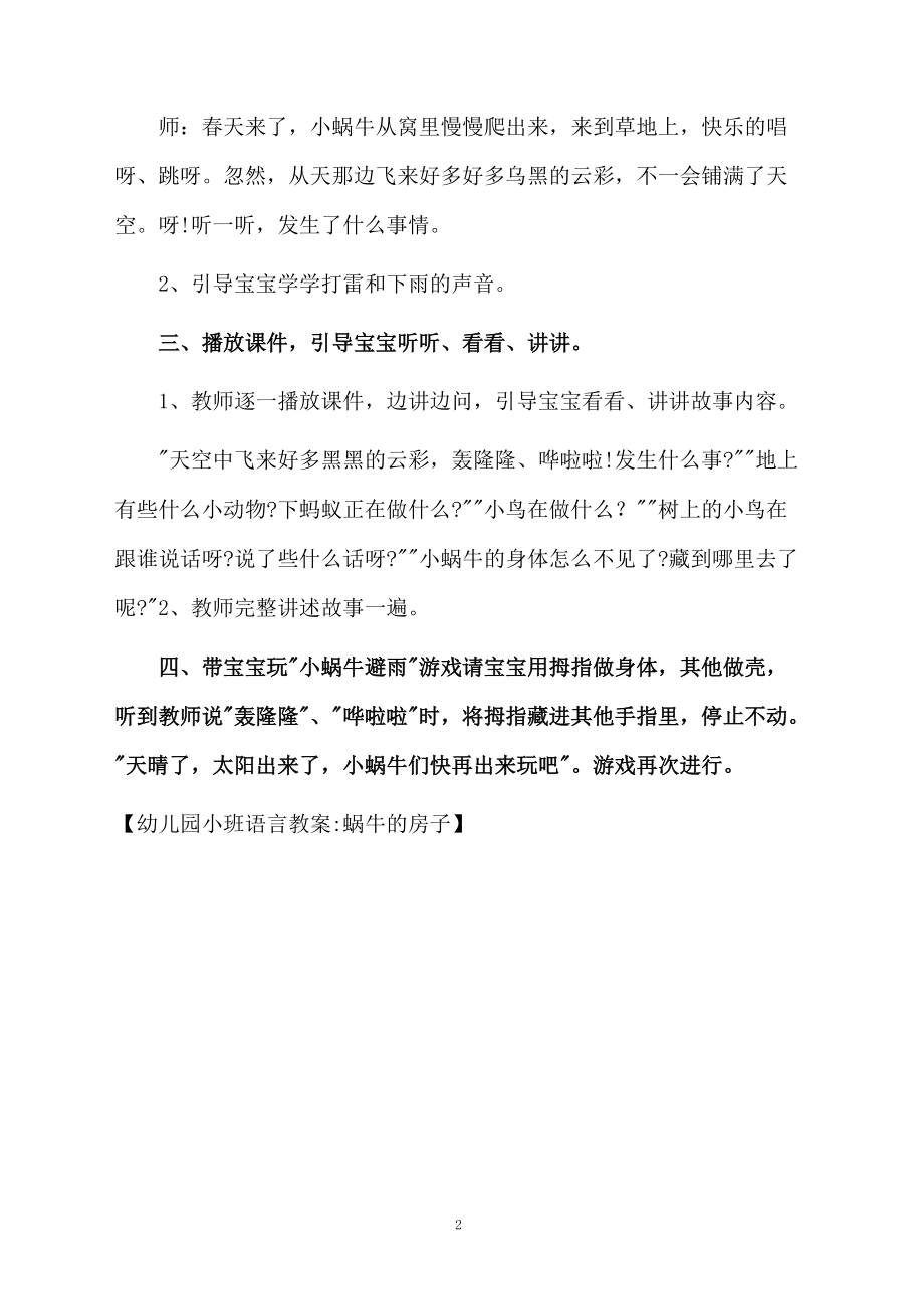 幼儿园小班语言教案蜗牛的房子.docx_第2页