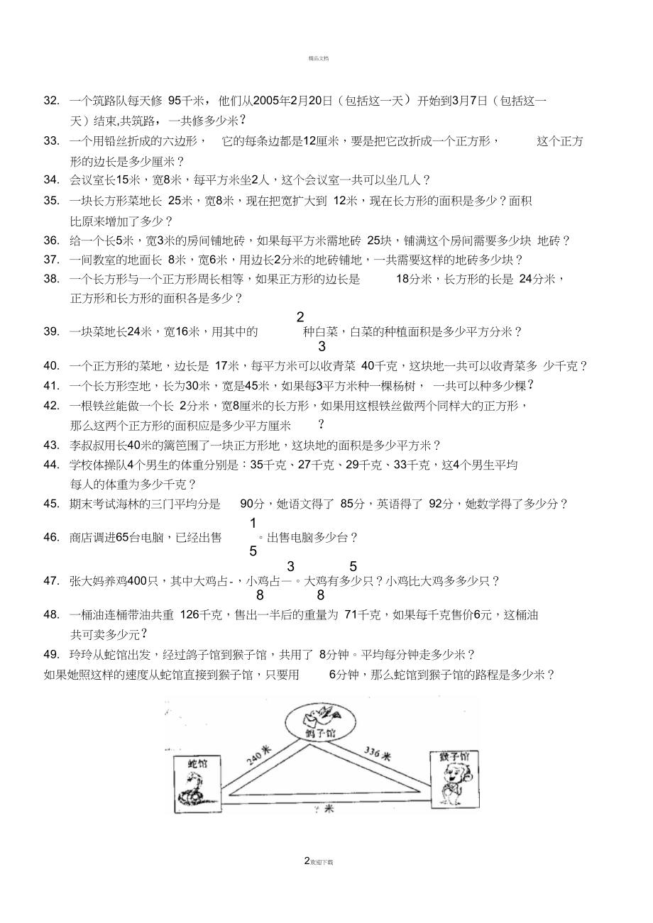 苏教版三年级下册期末应用题.docx_第2页