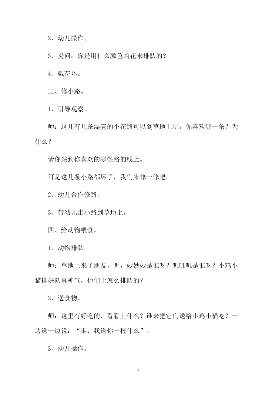 小班袋鼠妈妈游戏教案.docx_第2页