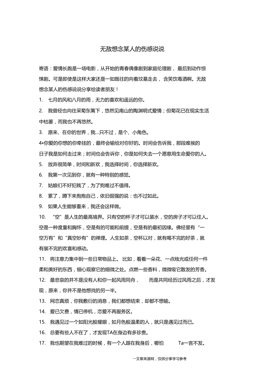 无敌想念某人的伤感说说.doc_第1页