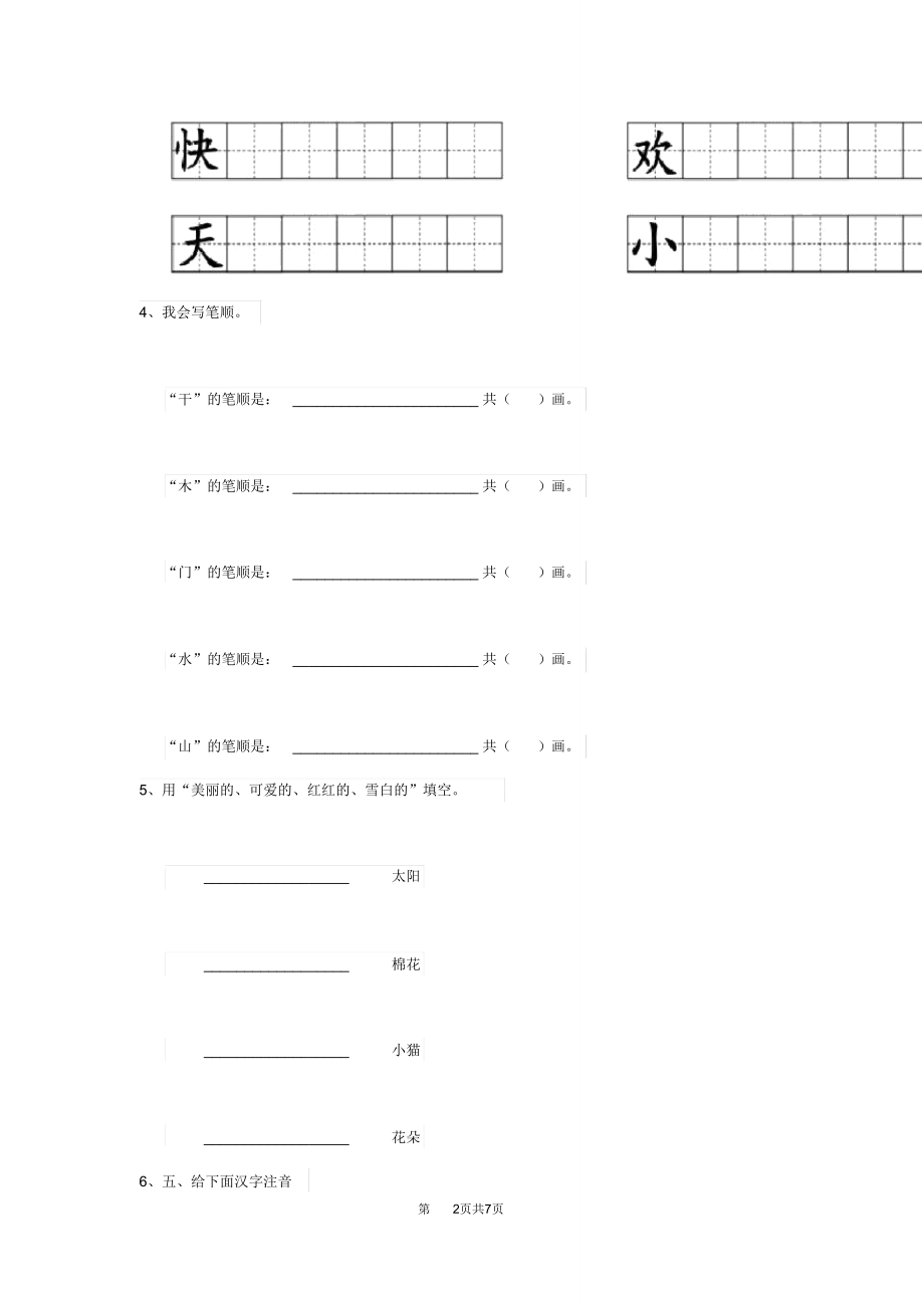 新版2020年幼儿园学前班(下册)开学测试试题(附答案).doc_第2页