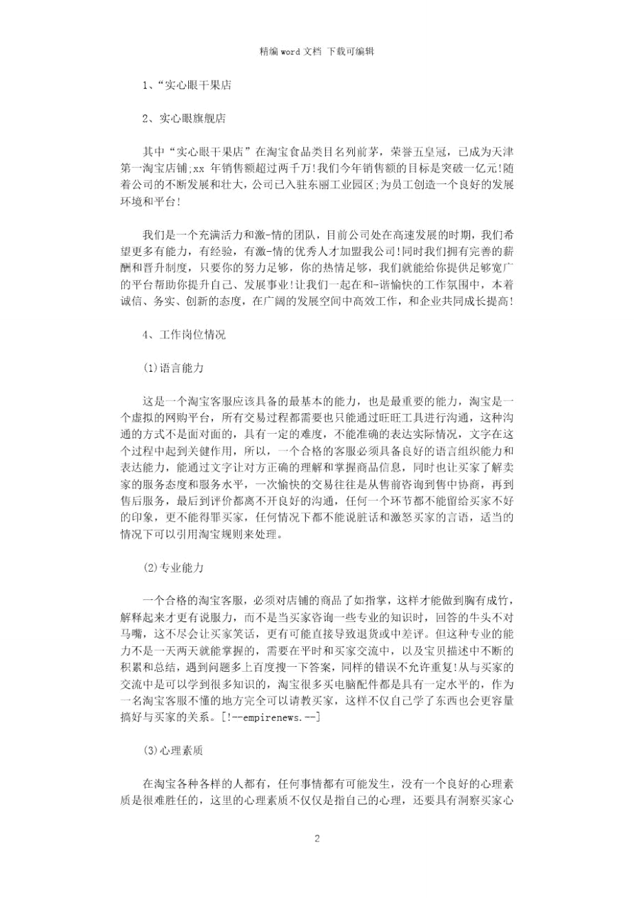 2021年精选16年度最新客服实习报告范文word版.doc_第2页