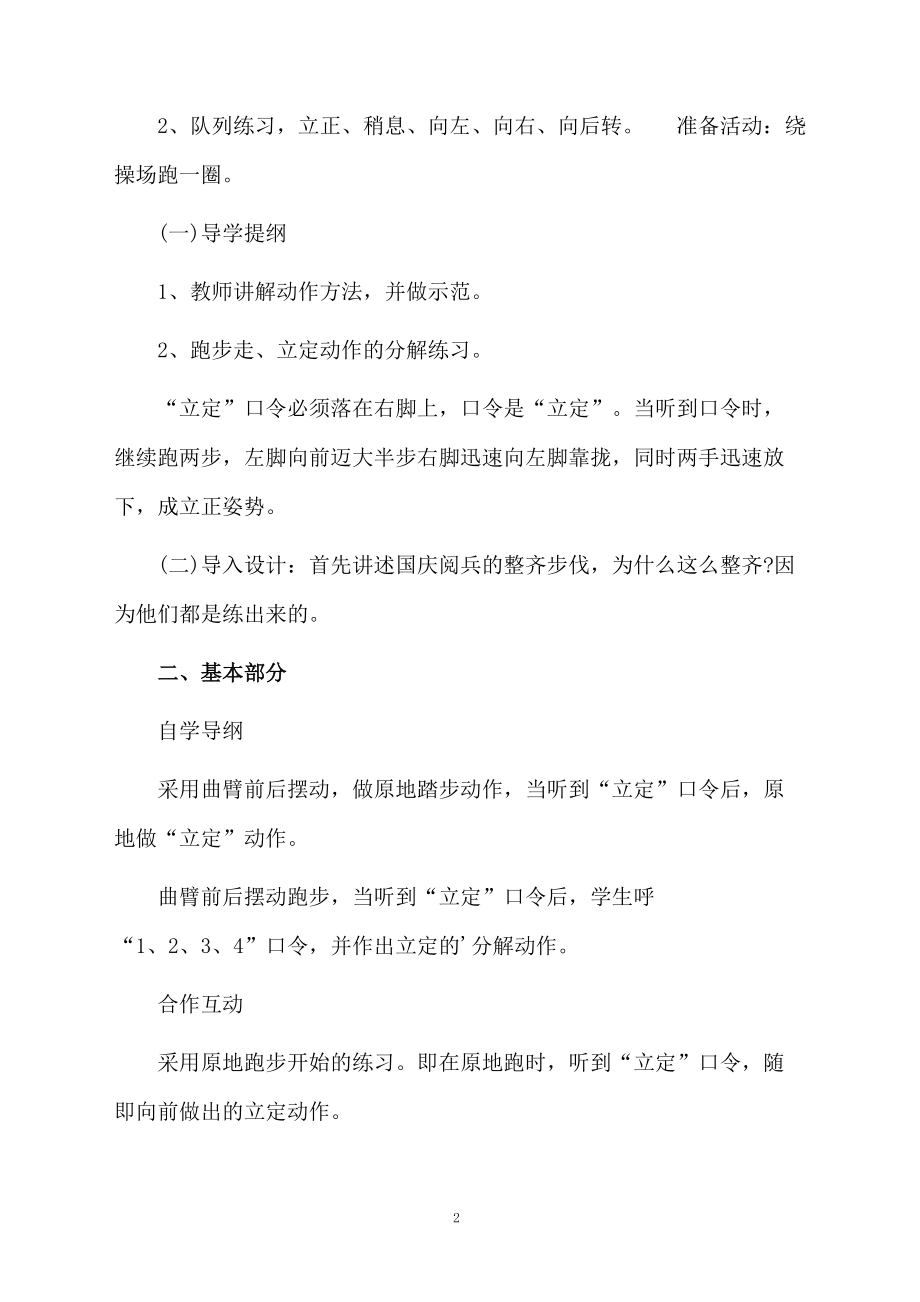 幼儿园小班跑步教案.docx_第2页