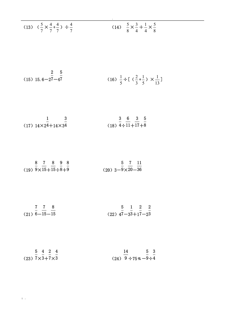 六年级 分数脱式运算专题训练二100题.docx_第2页