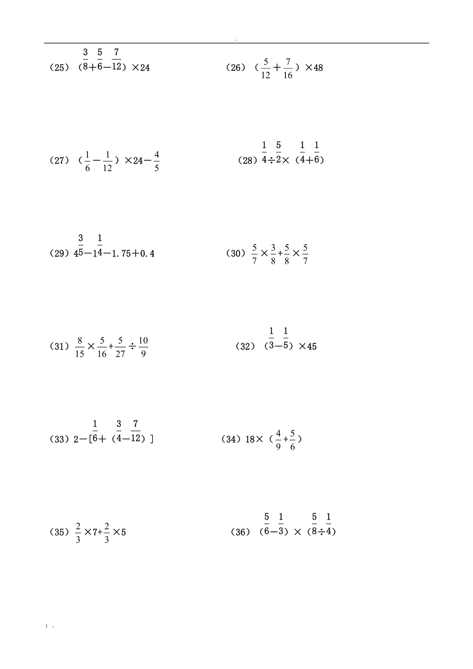 六年级 分数脱式运算专题训练二100题.docx_第3页
