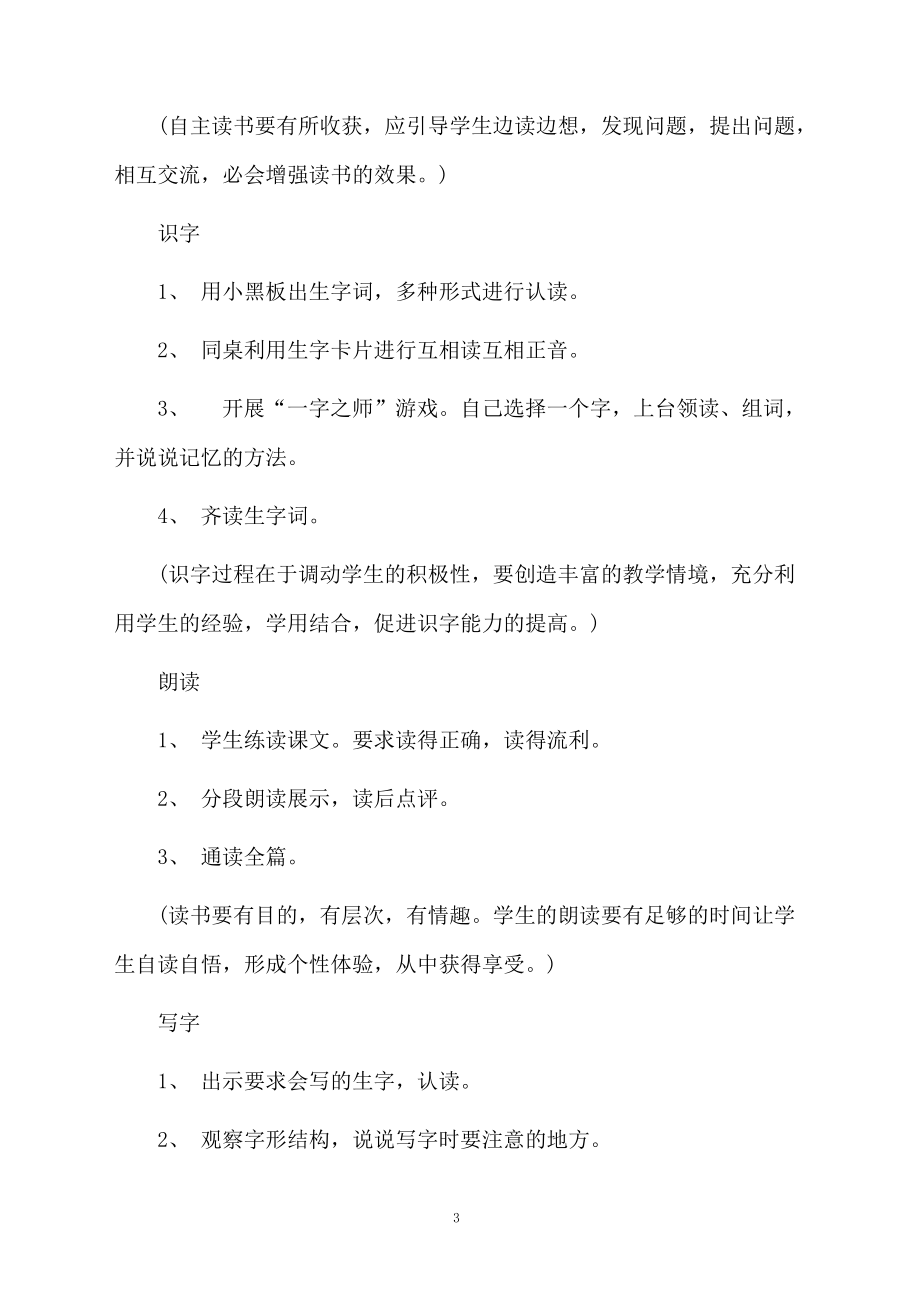 我选我的最新教案.docx_第3页