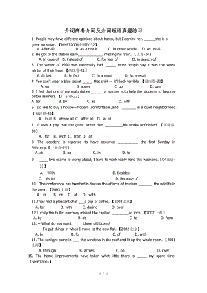 介词高考介词及介词短语真题练习Word版.doc