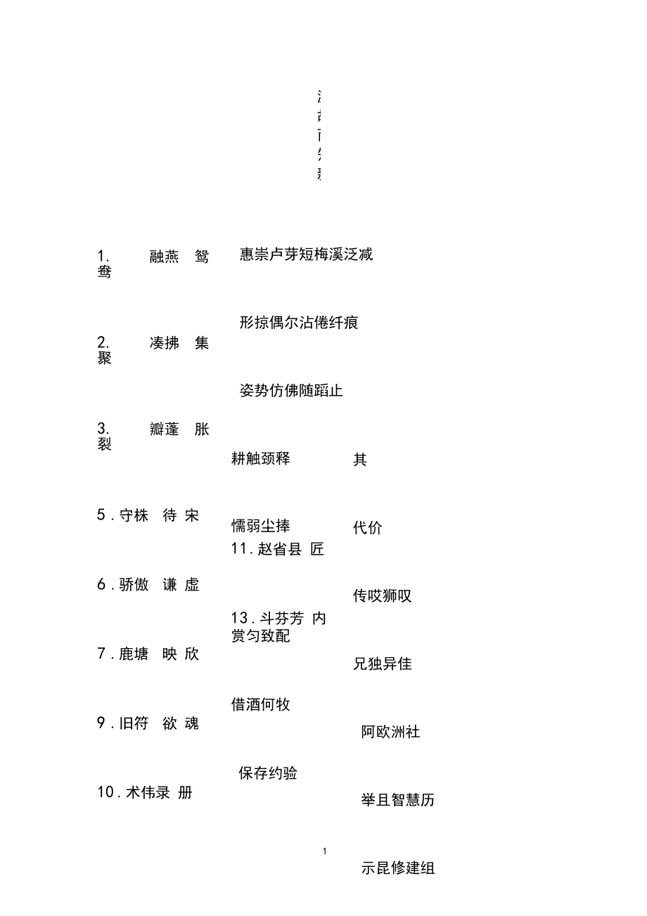 (完整word版)部编版三年级下册语文生字+词语+古诗复习.docx_第1页