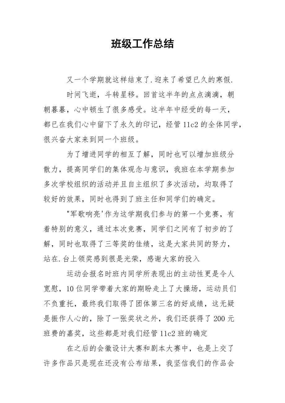 202_年班级工作总结.docx_第1页