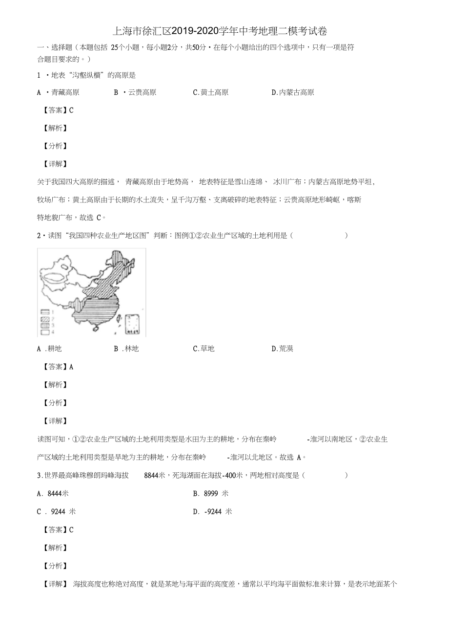 上海市徐汇区2019-2020学年中考地理二模考试卷含解析.docx_第1页