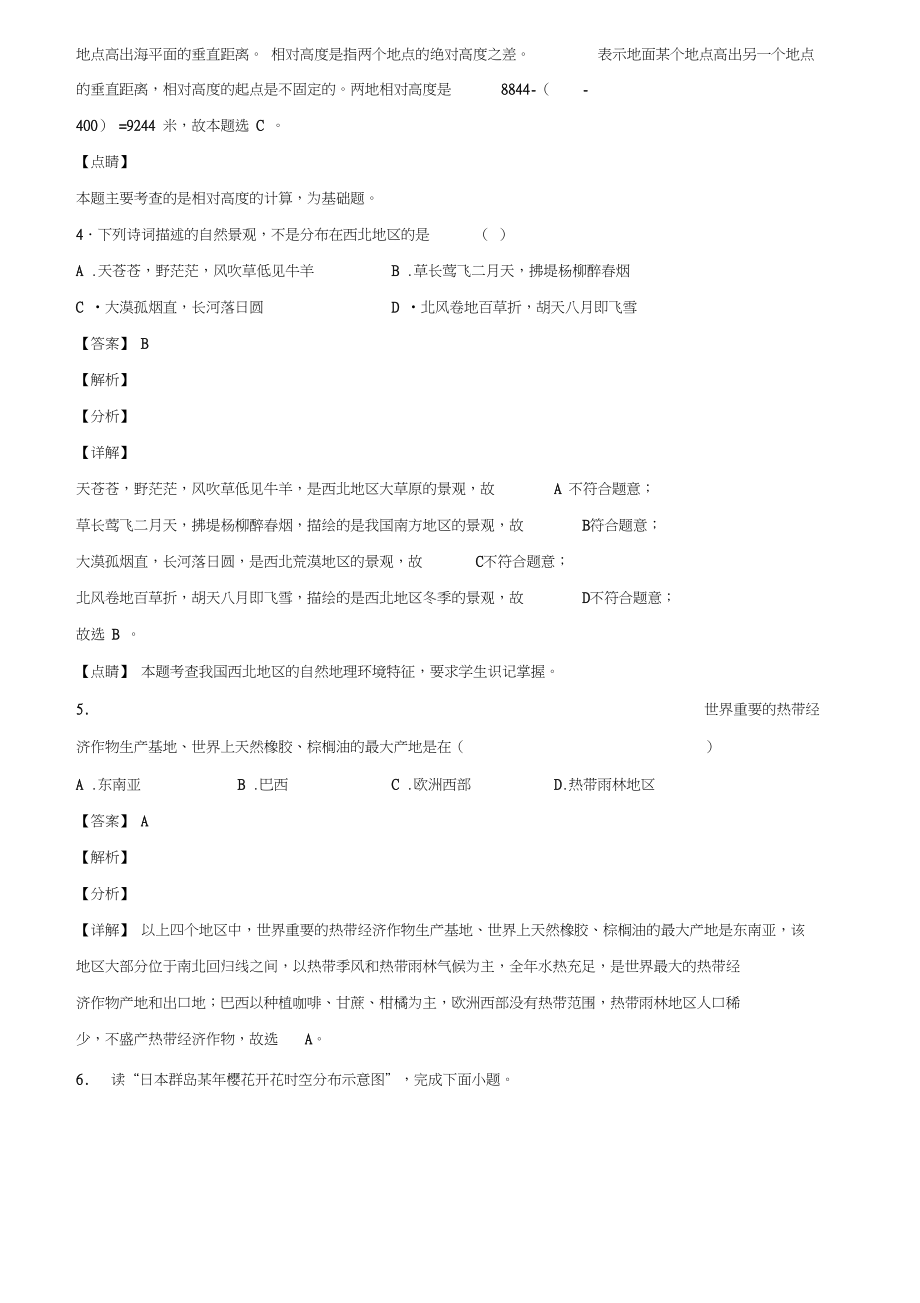 上海市徐汇区2019-2020学年中考地理二模考试卷含解析.docx_第2页