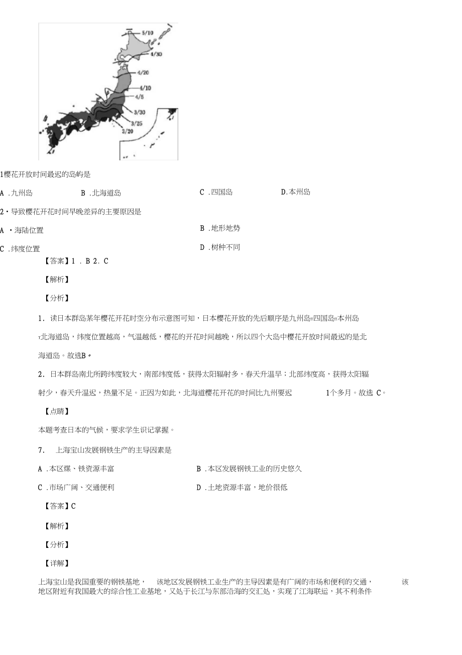 上海市徐汇区2019-2020学年中考地理二模考试卷含解析.docx_第3页