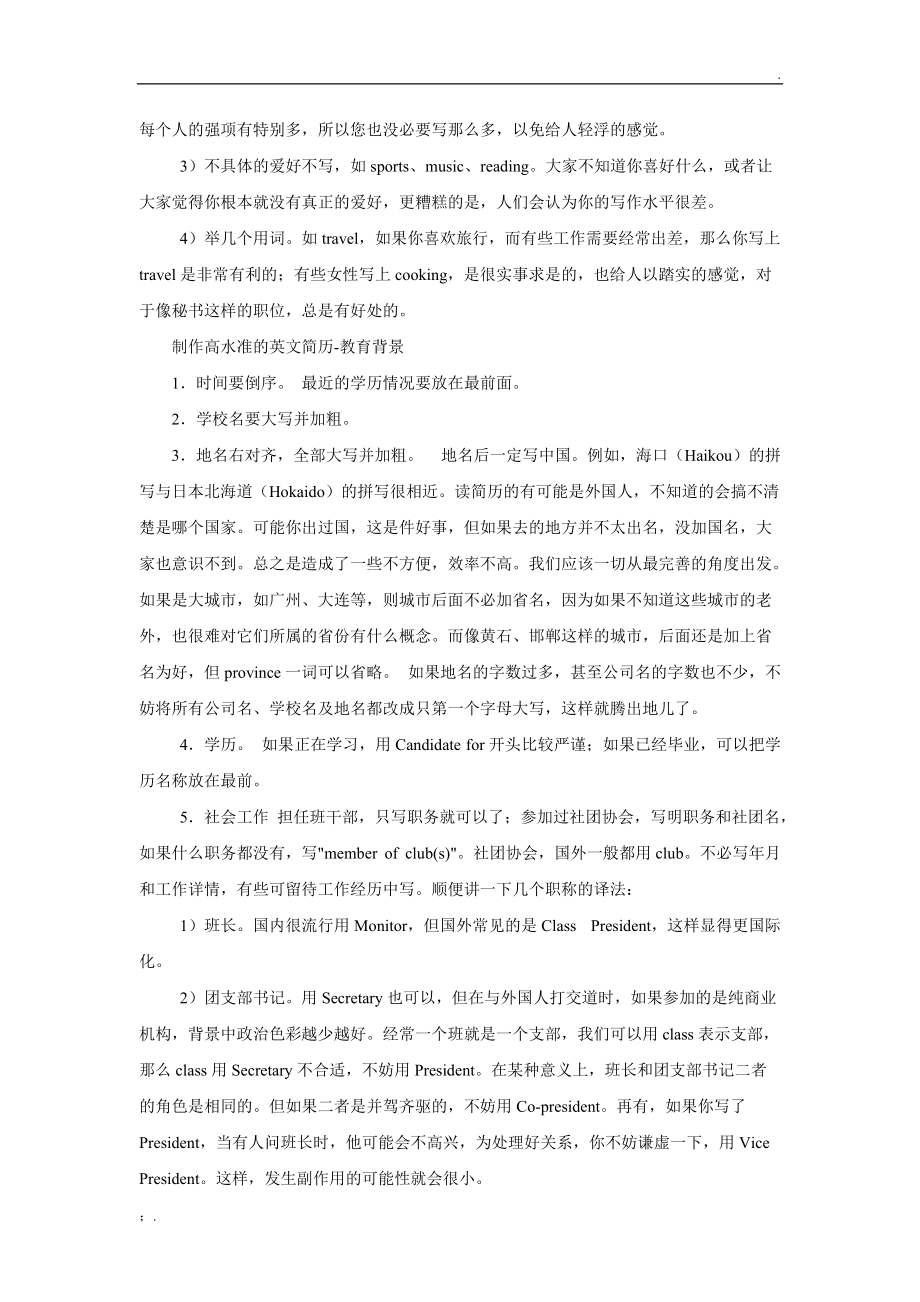 制作高水准的英文简历.docx_第2页