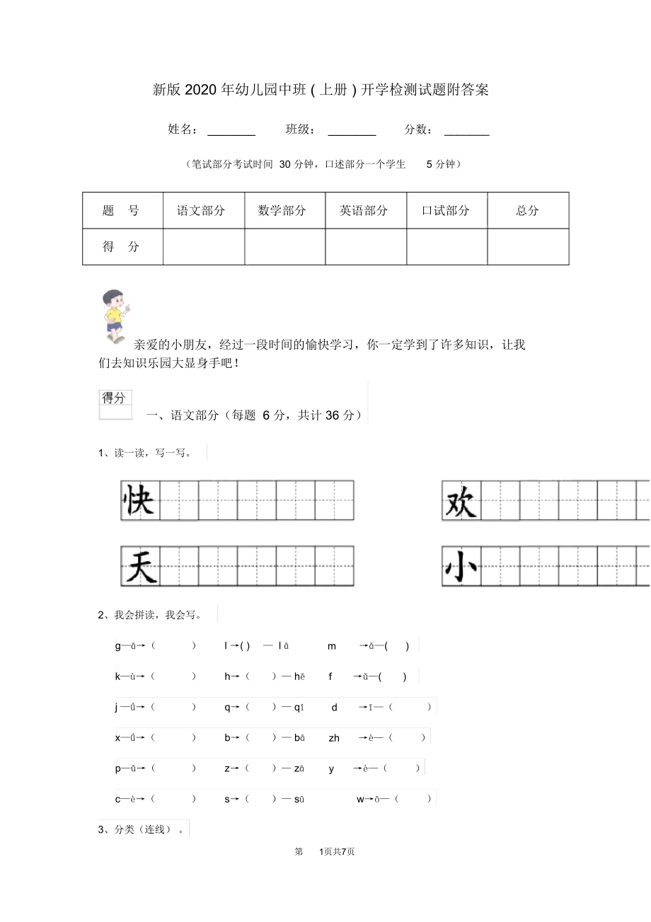 新版2020年幼儿园中班(上册)开学检测试题附答案.doc_第1页