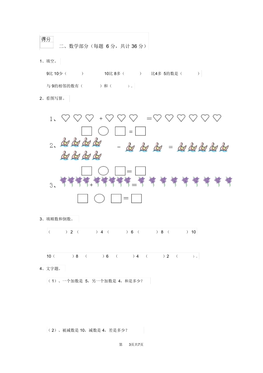 新版2020年幼儿园中班(上册)开学检测试题附答案.doc_第3页