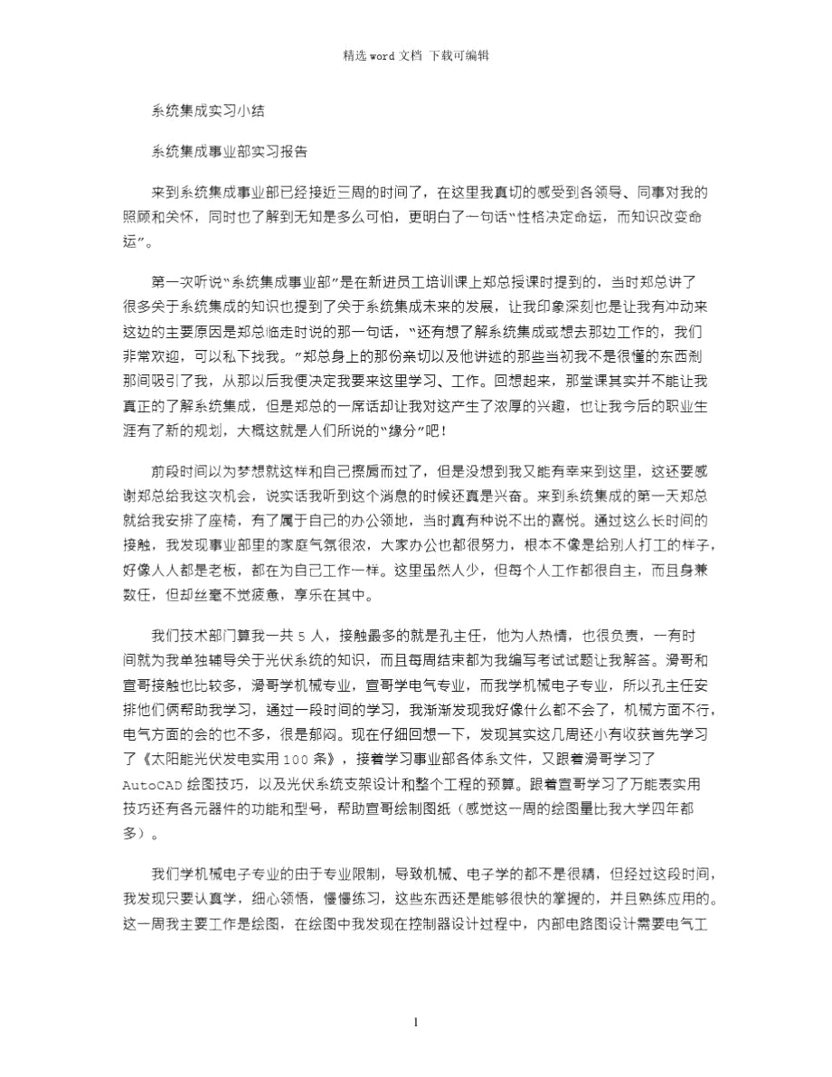 2021年系统集成实习小结.doc_第1页