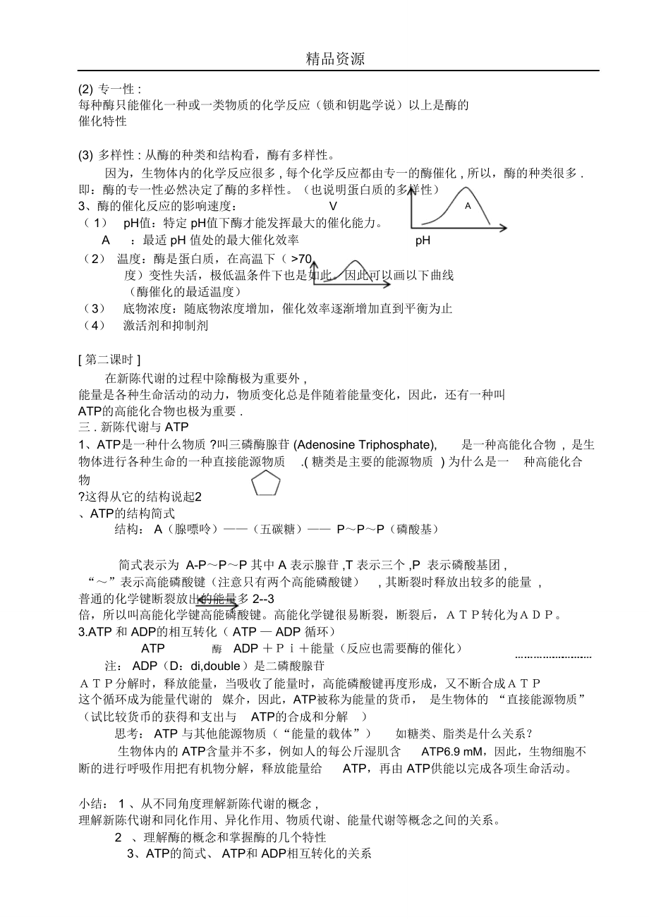 新陈代谢的概述.doc_第2页