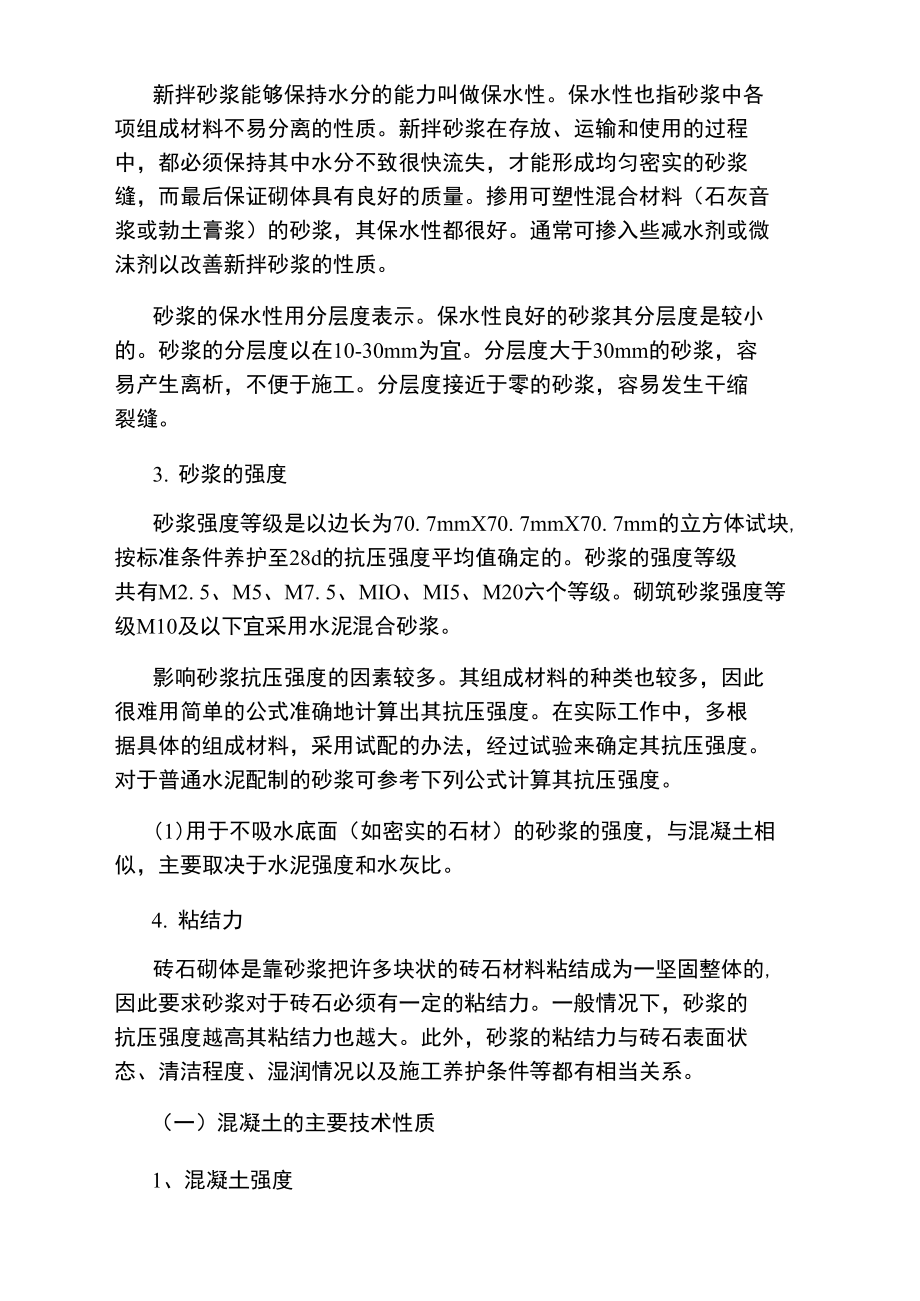 注册建筑工程师考试复习备考重要建议.doc_第2页