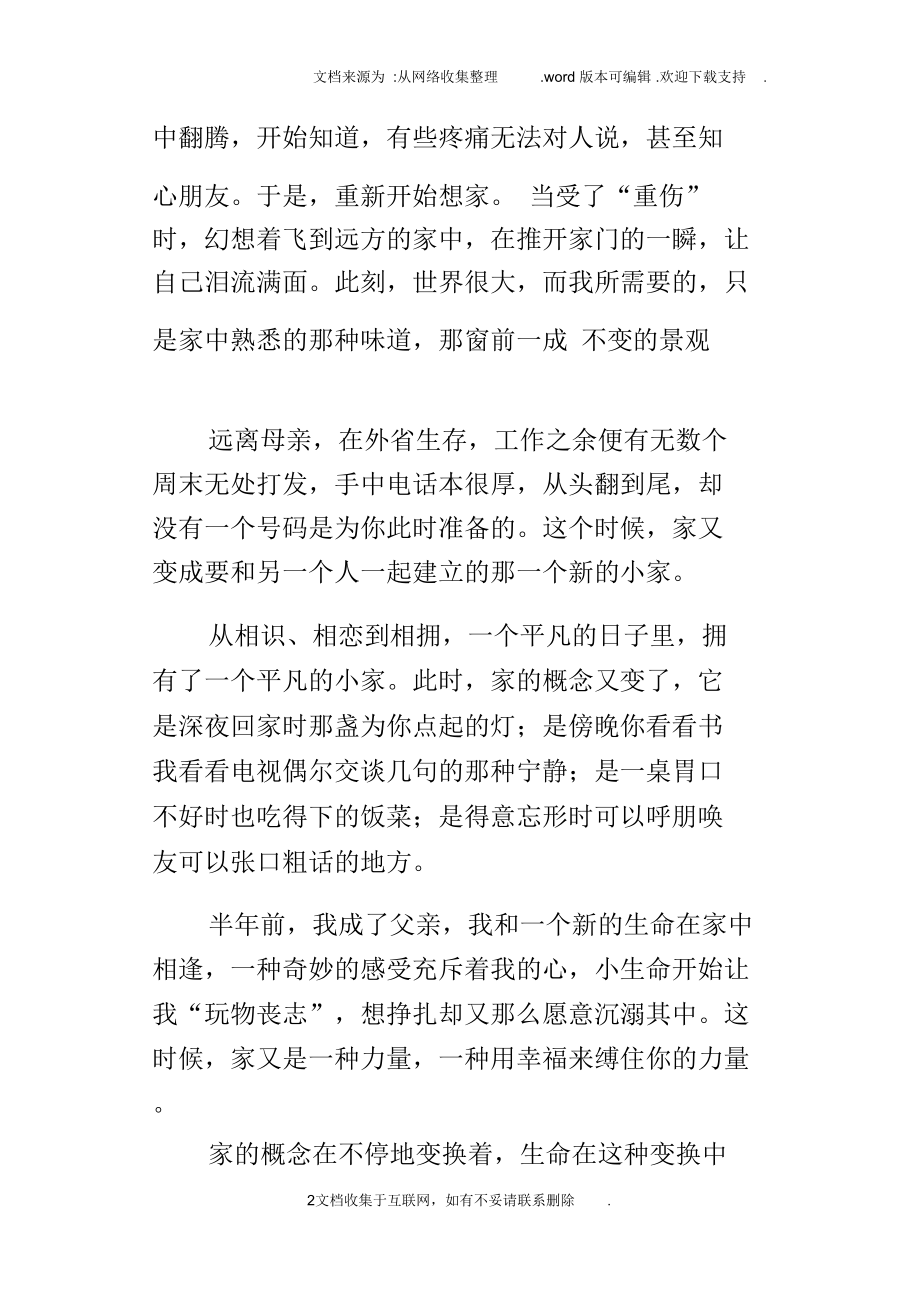 教师散文欣赏家在途中.doc_第2页