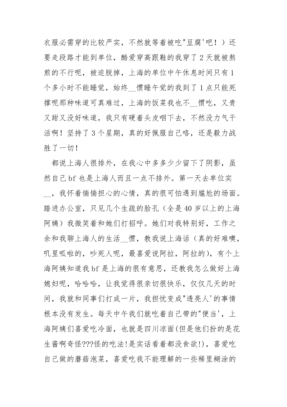 202_年高校生民政局实报告.docx_第2页