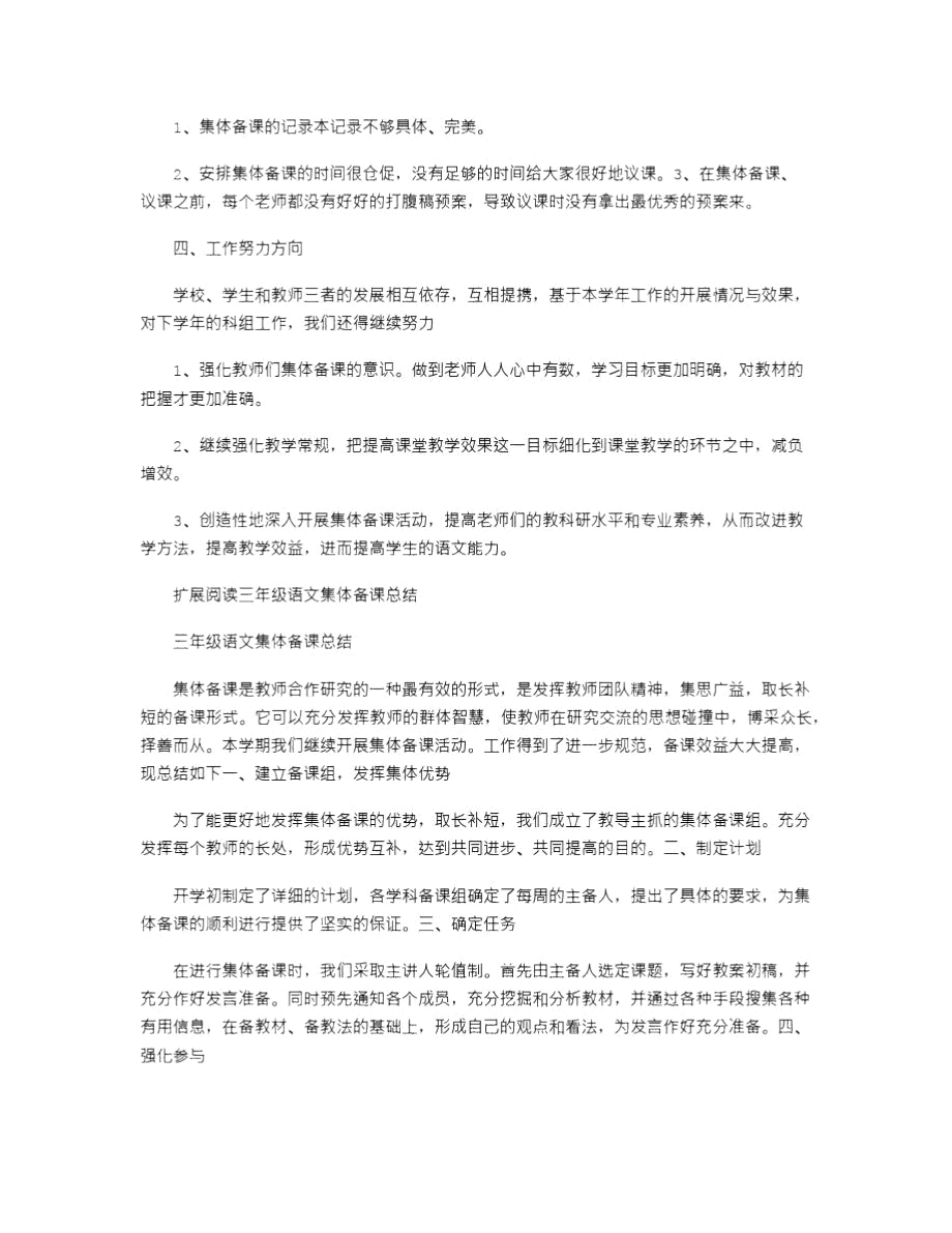 2021年语文集体备课总结_2.doc_第2页