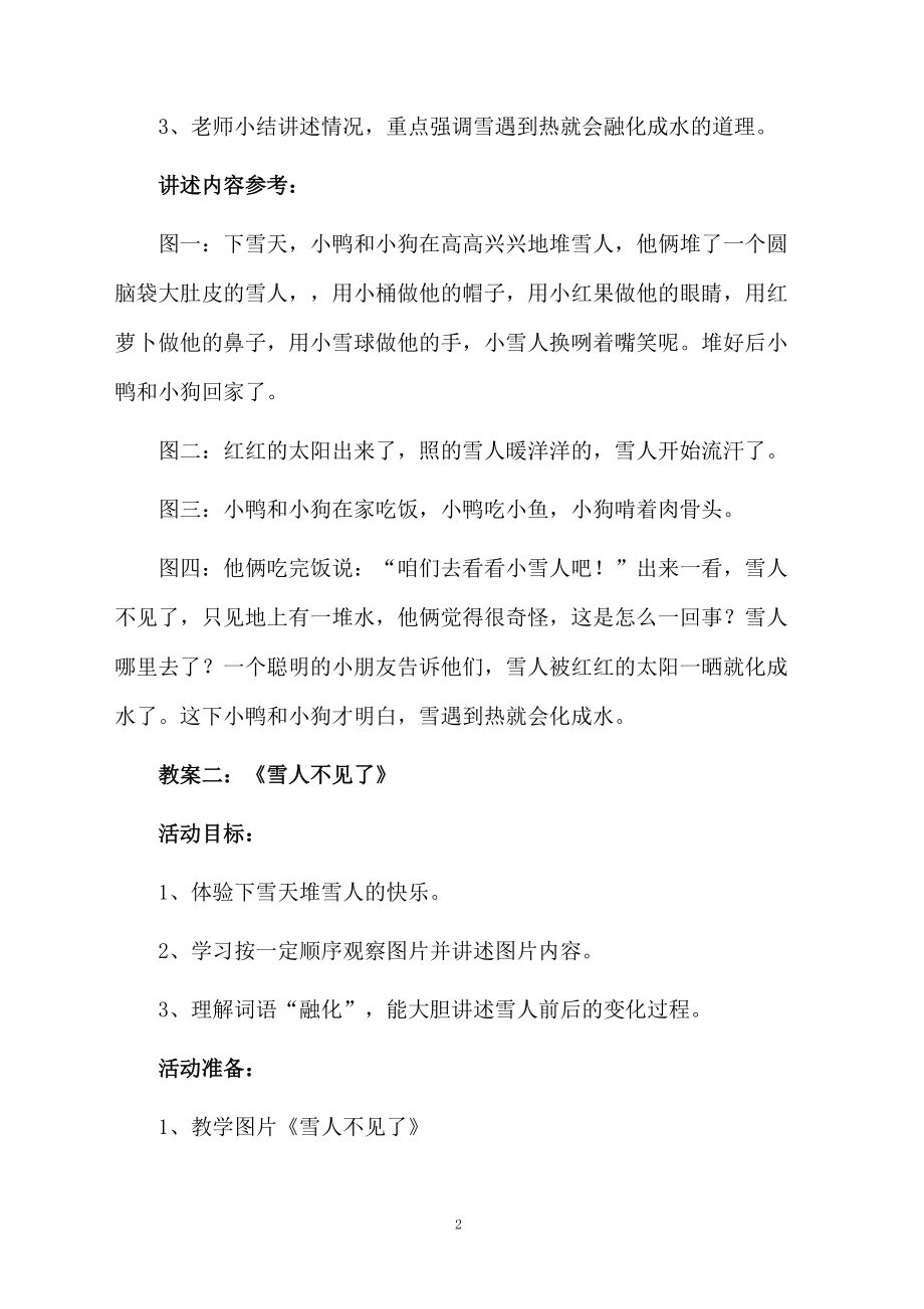 小雪人不见了幼儿园中班教案.docx_第2页