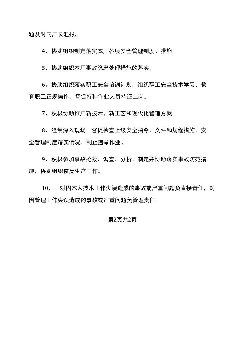 洗煤厂机电副厂长安全生产责任制.doc_第2页