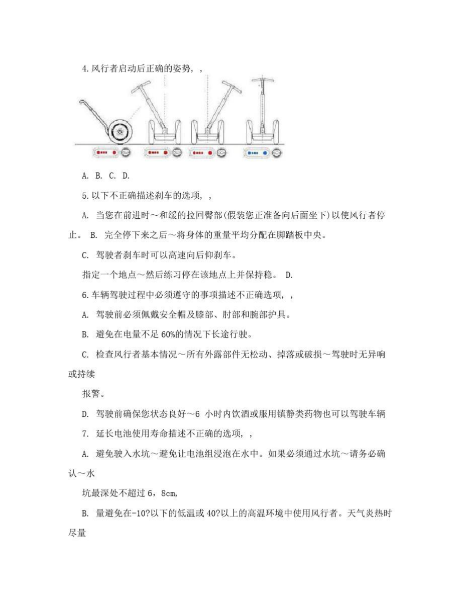 2014年《风行者电动平衡车》考核试题doc2.doc_第2页