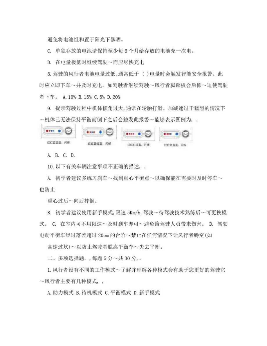 2014年《风行者电动平衡车》考核试题doc2.doc_第3页